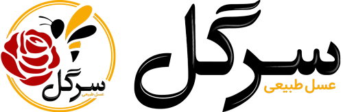 عسل طبیعی سرگل